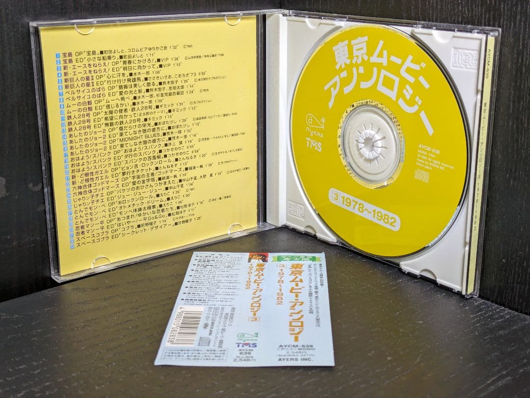 東京ムービーアンソロジー(3) 1978〜1982