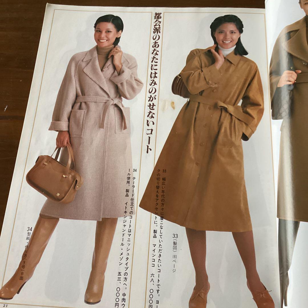 家庭洋裁 冬のスタイル集