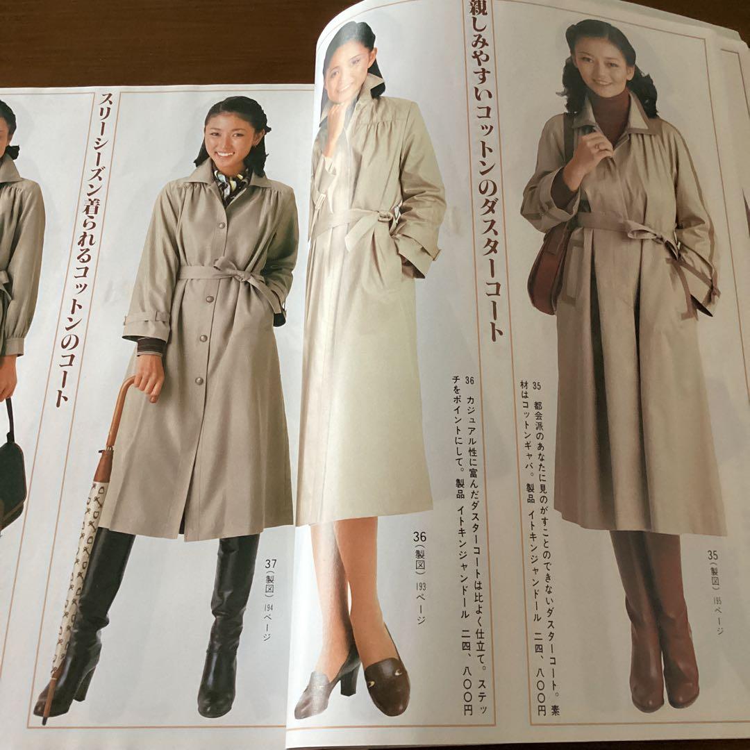 家庭洋裁 冬のスタイル集