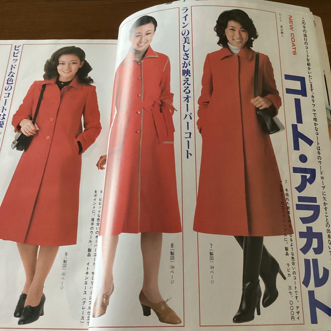 家庭洋裁 冬のスタイル集