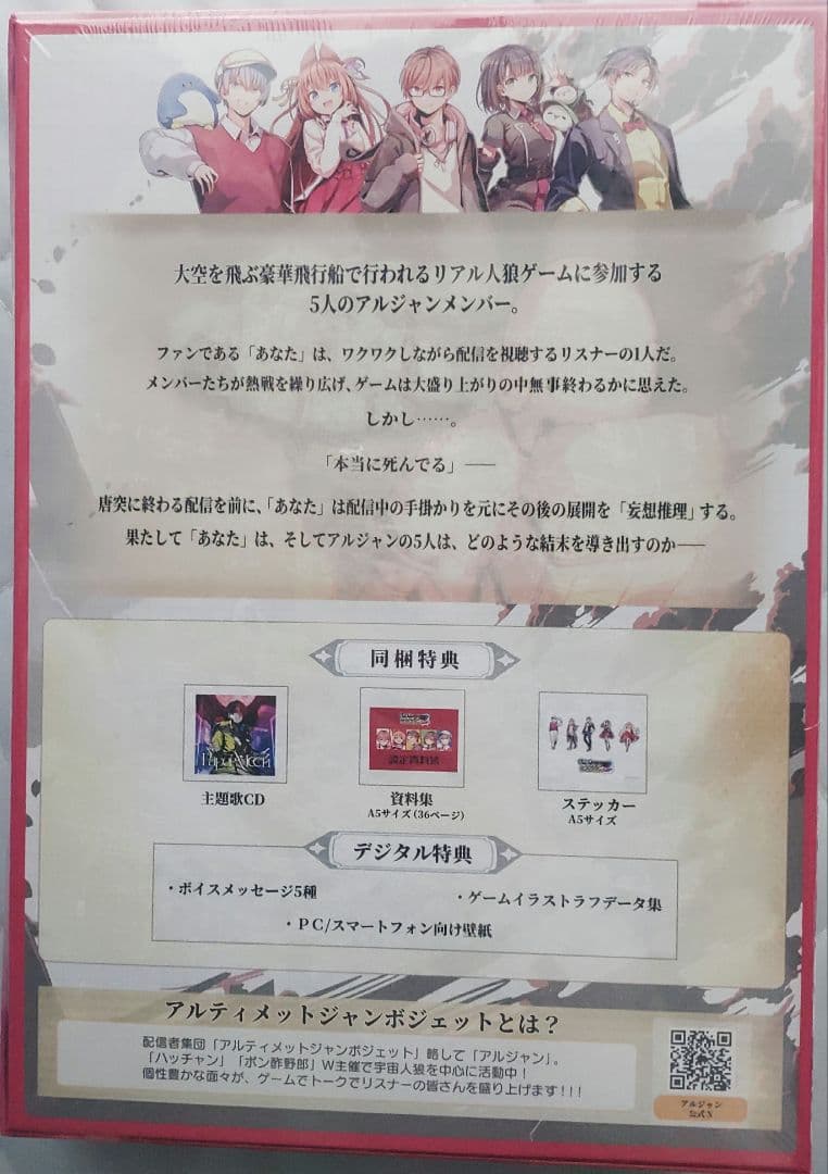 妄想推理アドベンチャー アルティメットジャンボジェット殺人事件【Switch版】