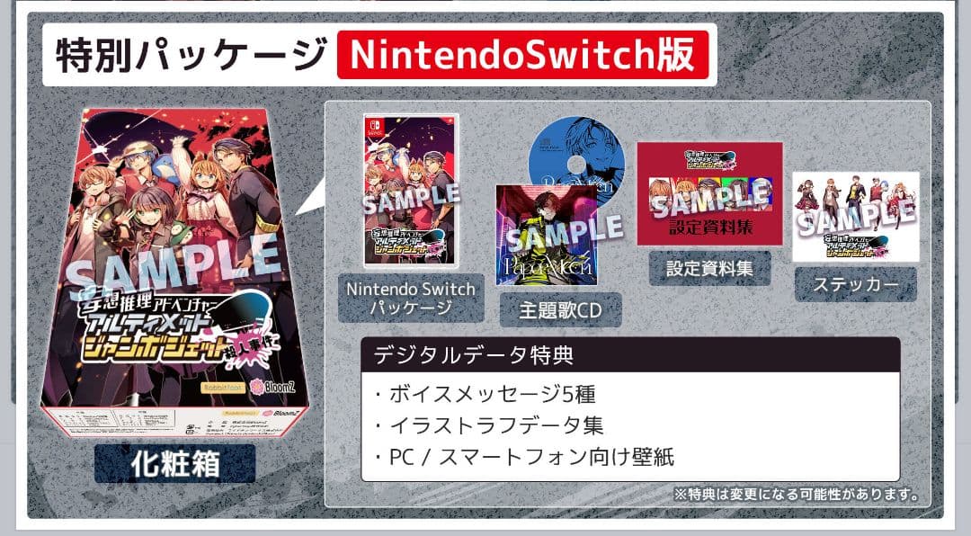 妄想推理アドベンチャー アルティメットジャンボジェット殺人事件【Switch版】