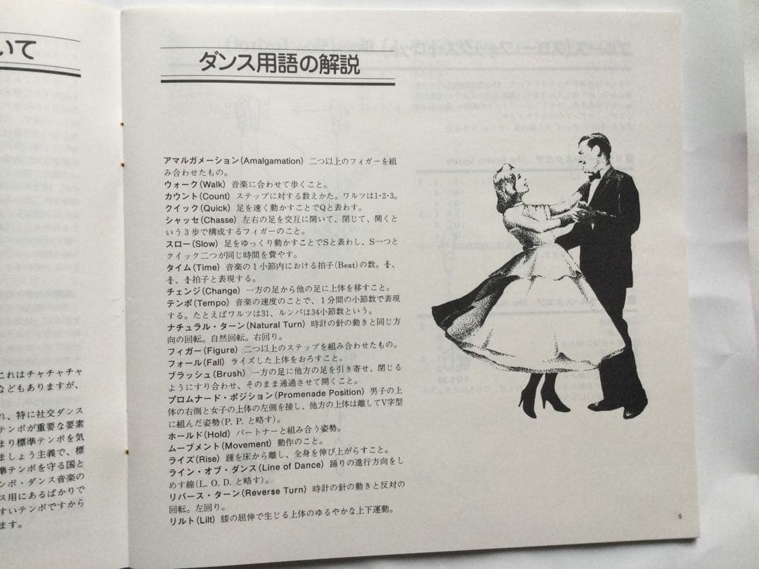 ￼レコード　魅惑のダンスパーティー　10枚セット