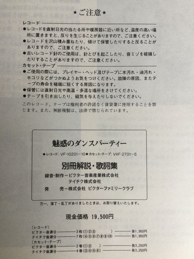 ￼レコード　魅惑のダンスパーティー　10枚セット