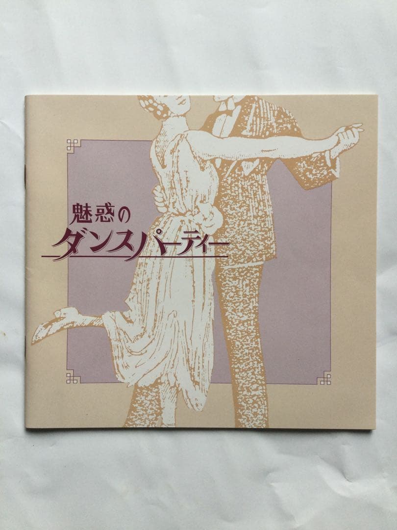 ￼レコード　魅惑のダンスパーティー　10枚セット