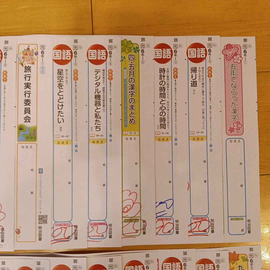 小6国語カラーテスト　明治図書　光村図書