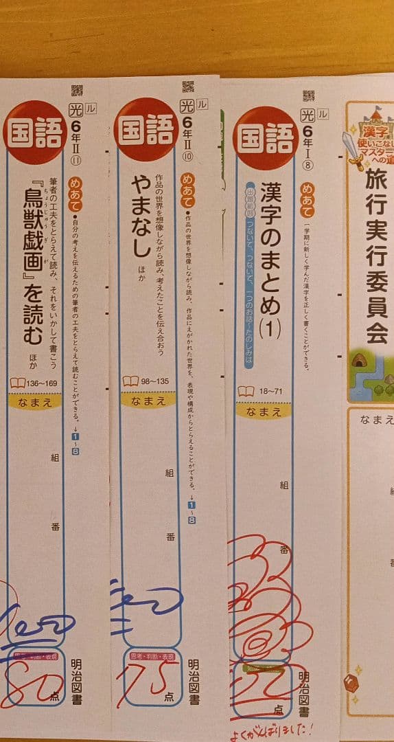 小6国語カラーテスト　明治図書　光村図書