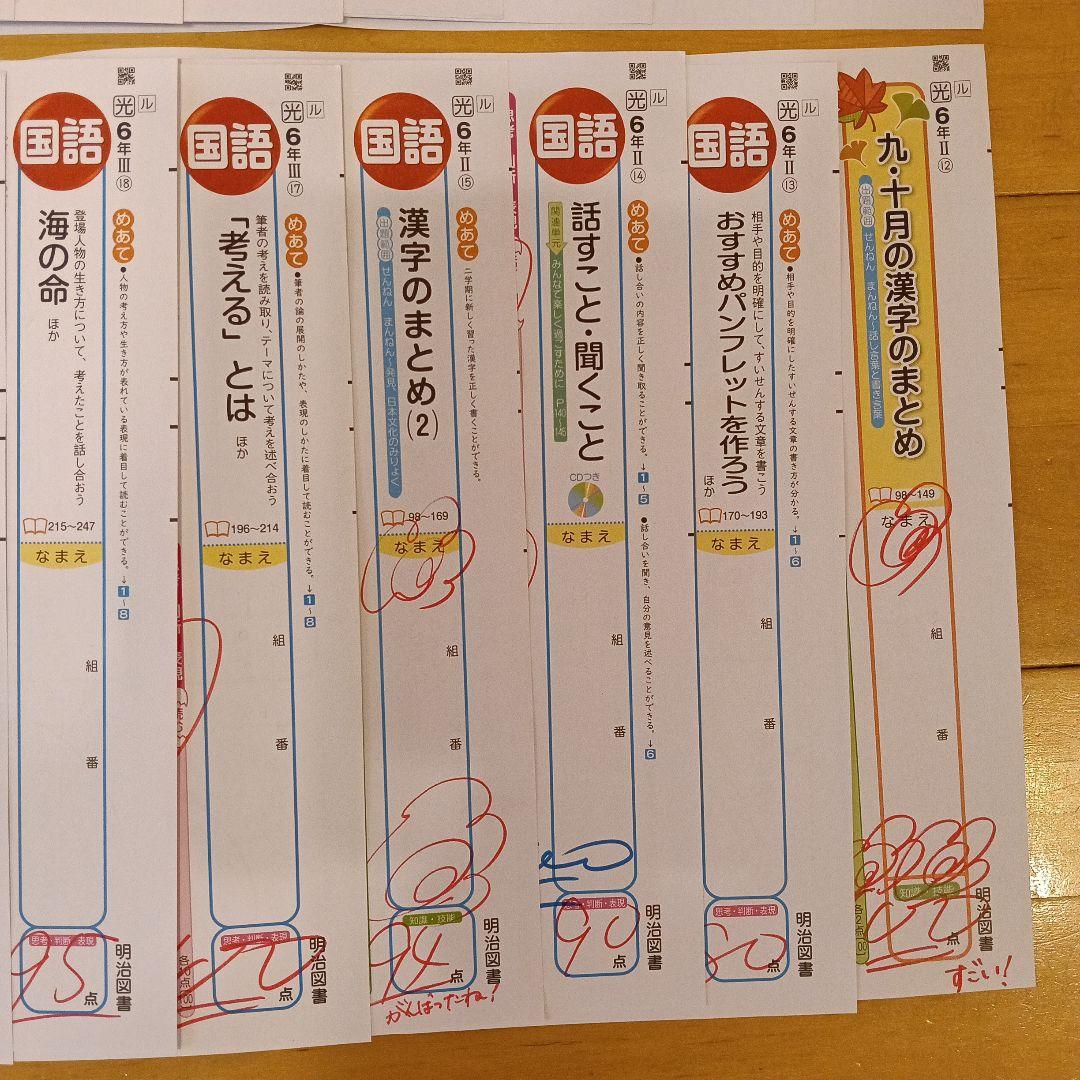 小6国語カラーテスト　明治図書　光村図書