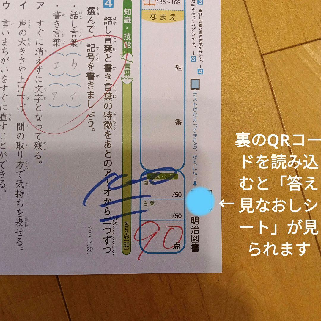 小6国語カラーテスト　明治図書　光村図書
