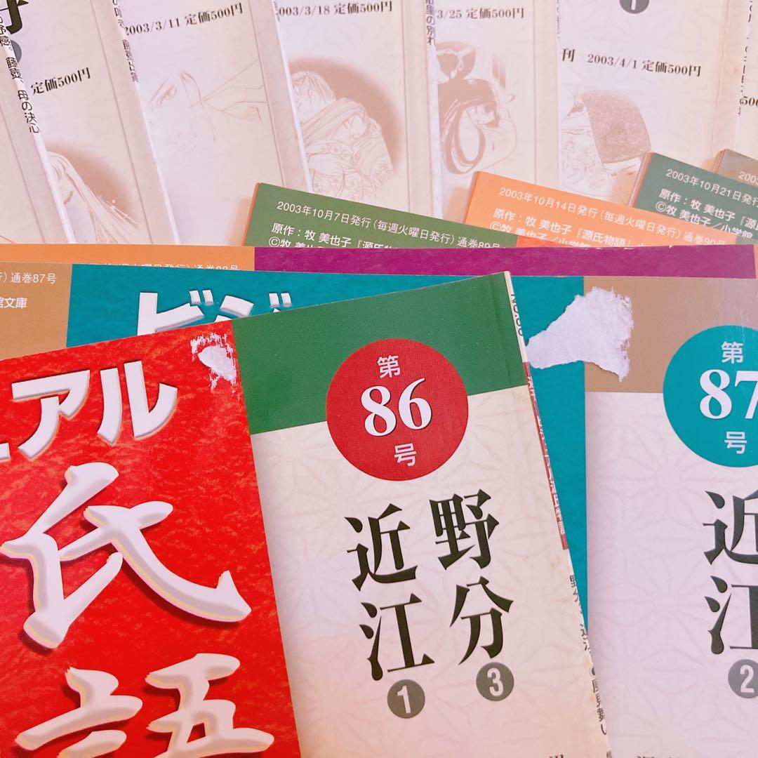 週刊ビジュアル源氏物語　第1号から第96号
