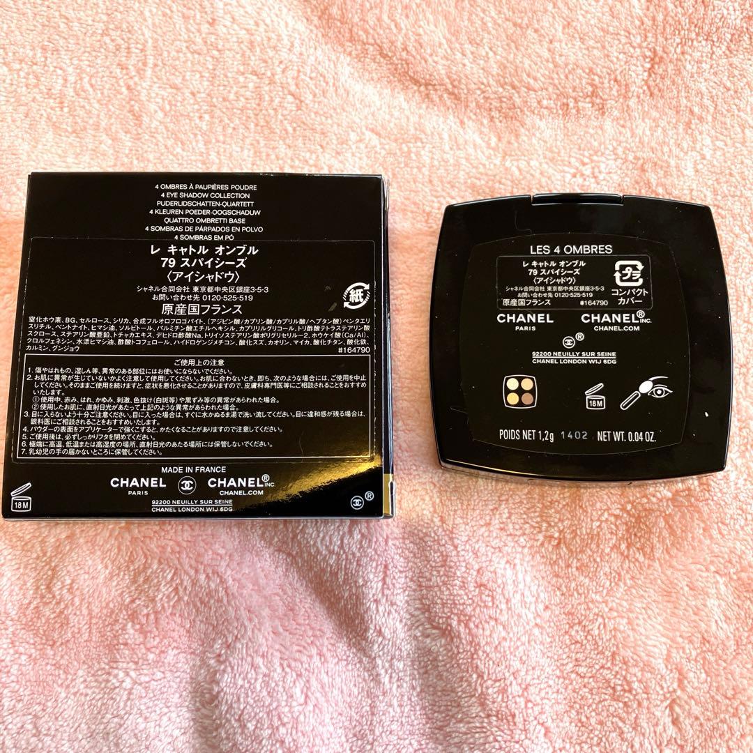 【新品未使用】シャネル　レ キャトル オンブル 79 スパイシーズ