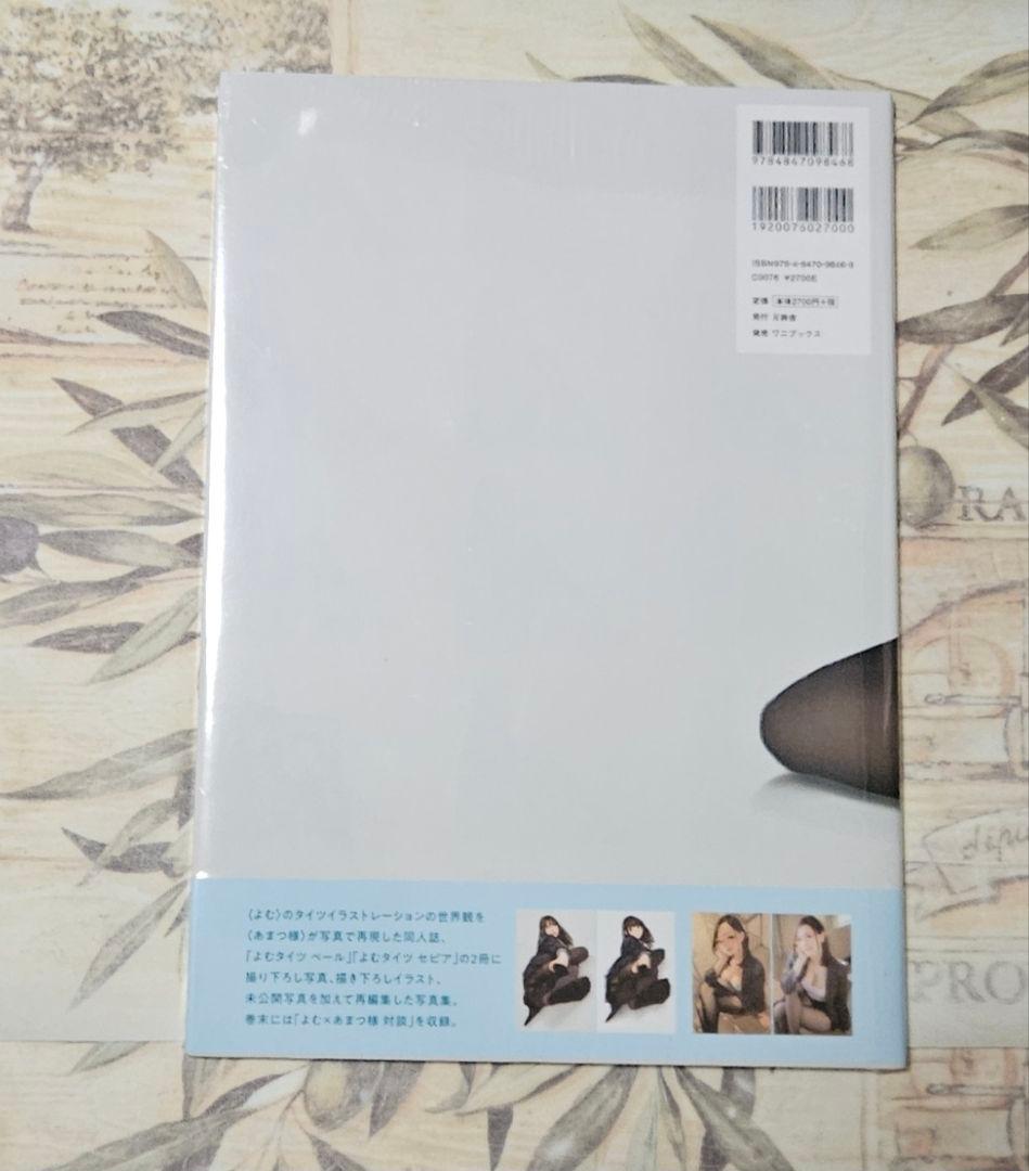 よむタイツ palette あまつ様