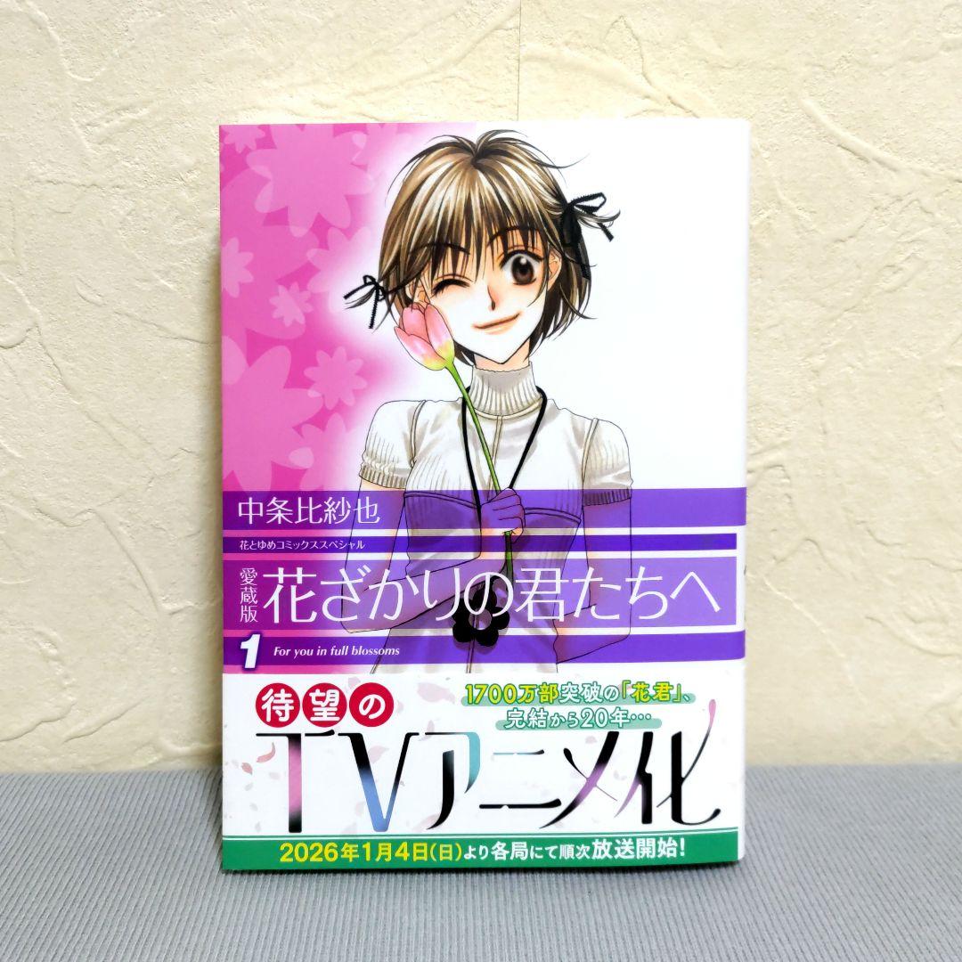 【新品・未使用】花ざかりの君たちへ⑫巻＋AfterSchool②冊＋ポストカード