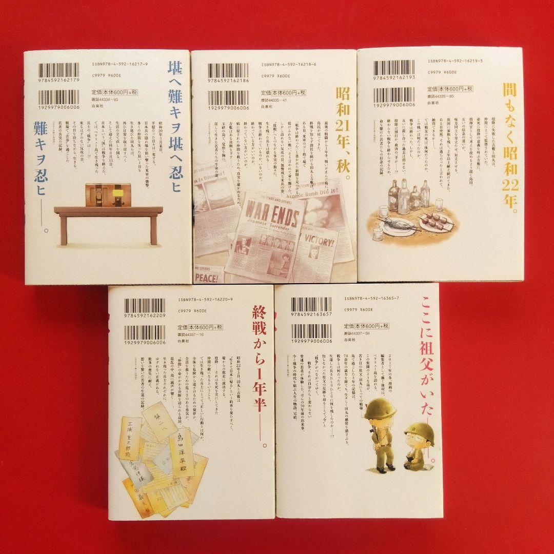 【ペリリュー ―楽園のゲルニカ― 】　　　全巻セット　武田一義／平塚柾緒