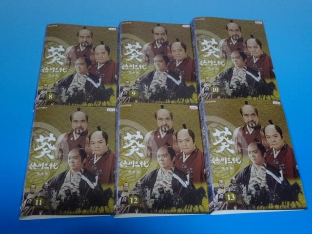 EVEKI様フォロワー割 NHK大河ドラマ 葵 徳川三代 完全版 13巻 全巻