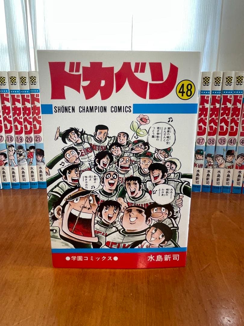 ドカベン 全48巻セット