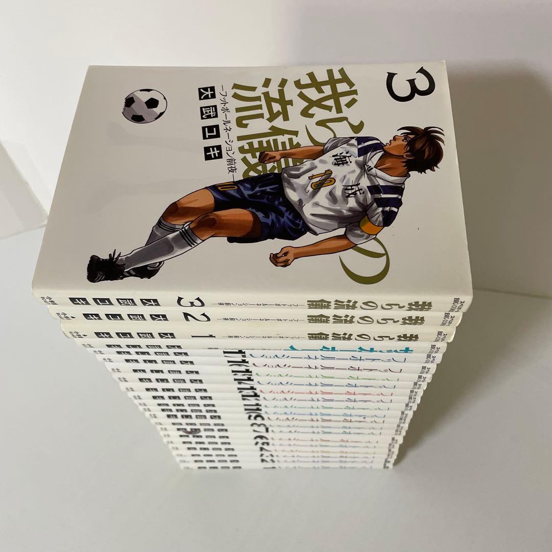 フットボールネーション　１〜17巻＋関連本4冊の21冊セット　大武 ユキ