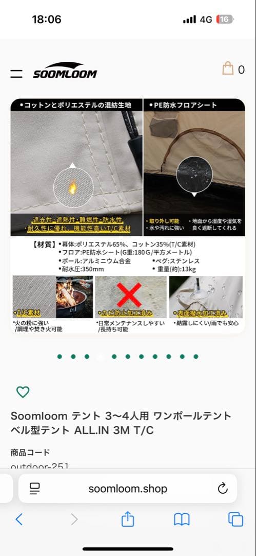 SOOMLOOM テント 3m T/C 未使用