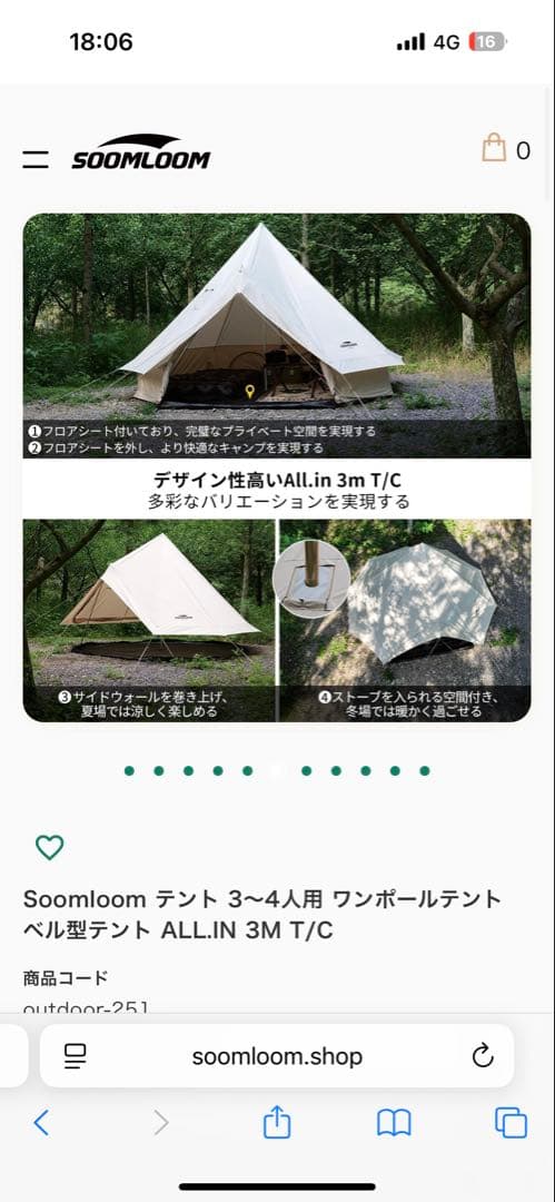 SOOMLOOM テント 3m T/C 未使用