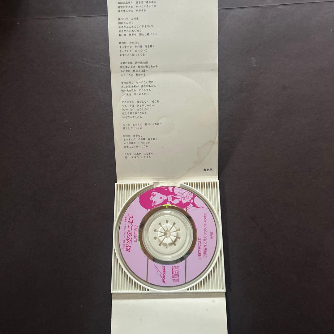 レトロ　アニメ　TIME GAL タイムギャル　主題歌　非売品　シングルCD