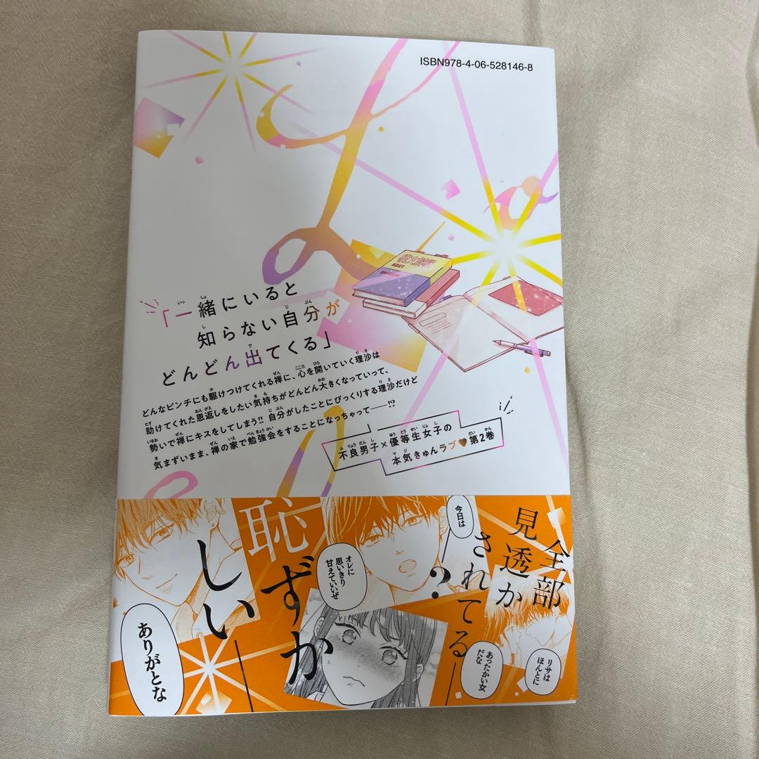 ひかえめに言っても、これは愛②