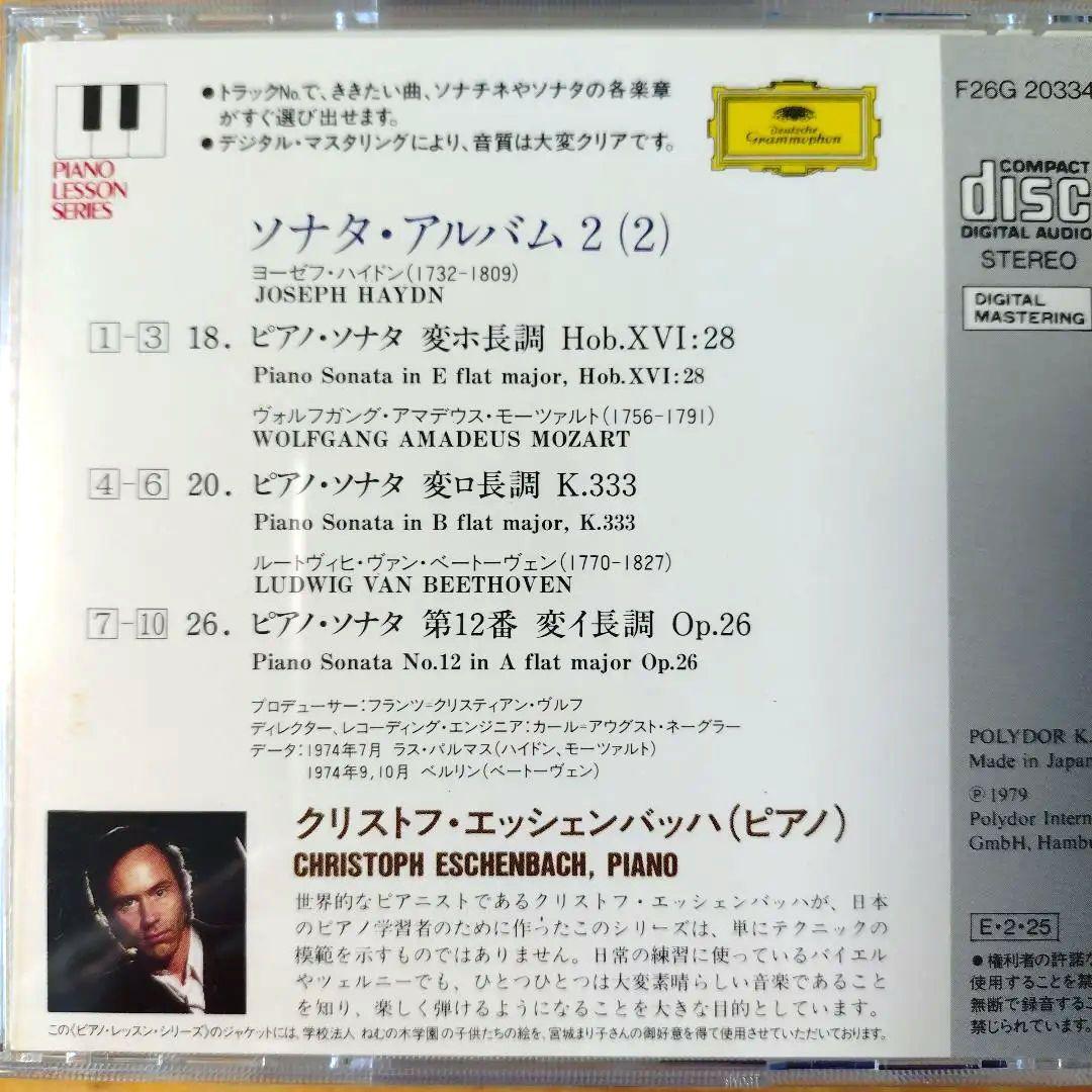 クリストフ・エッシェンバッハ Eschenbach ピアノレッスン15枚組