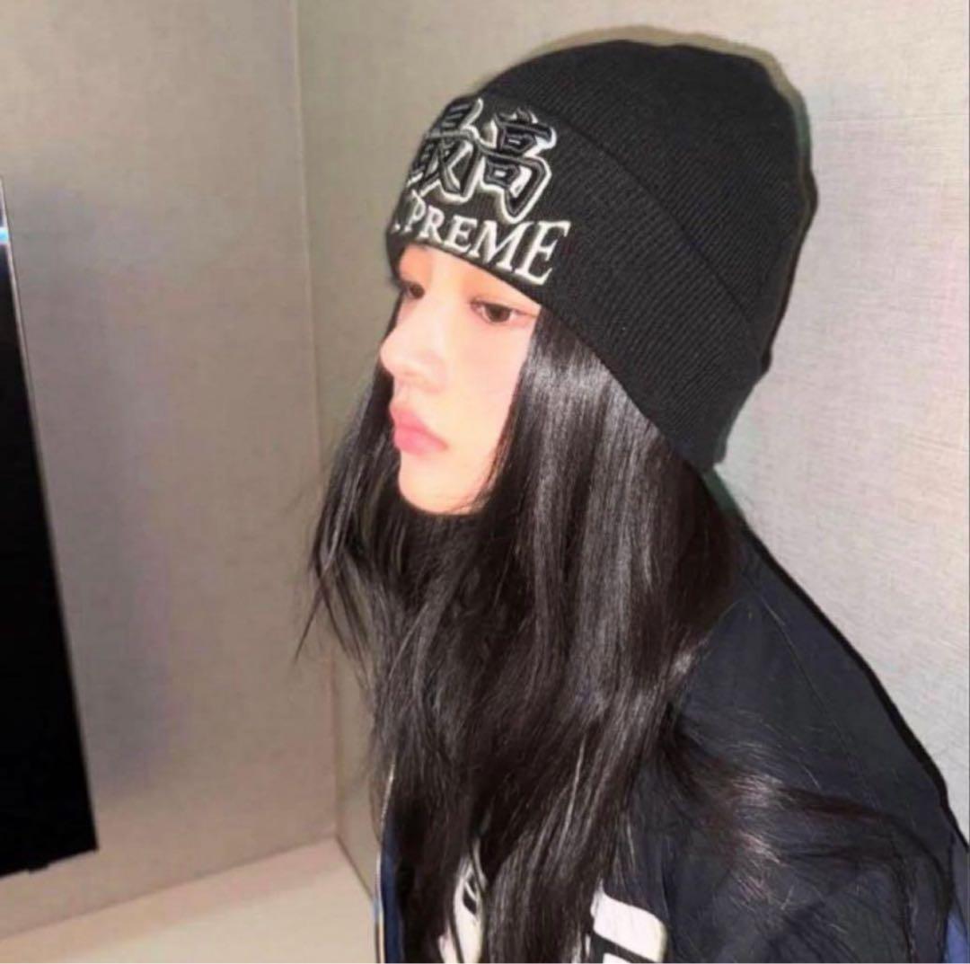 (稀少)【ミンジちゃん着用】Supreme God beanie 黒