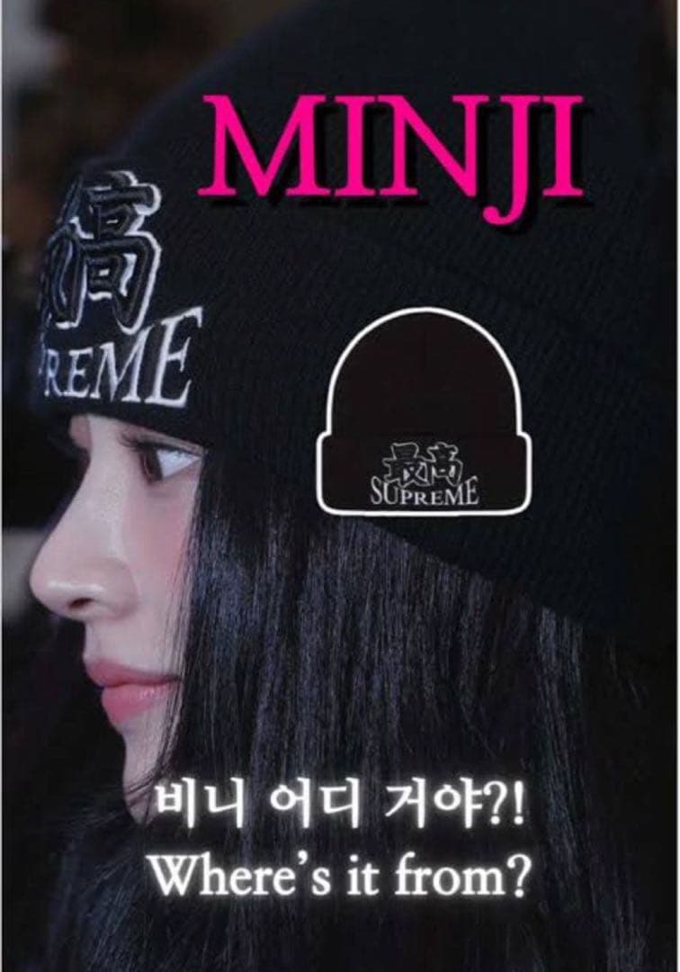 (稀少)【ミンジちゃん着用】Supreme God beanie 黒