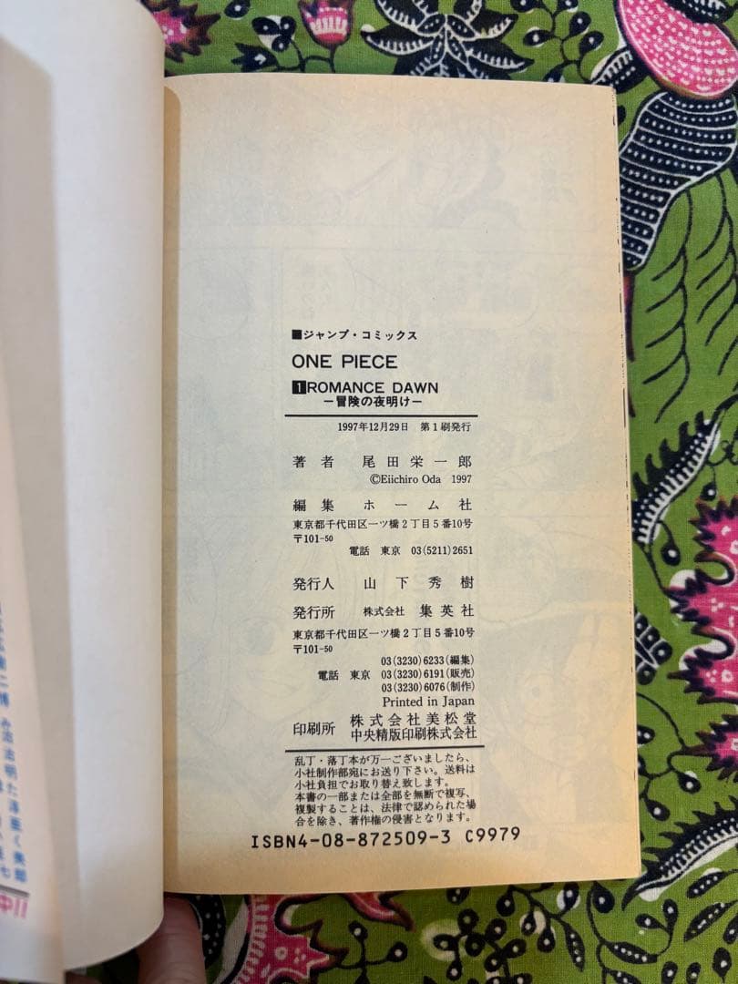 ONE PIECE ワンピース 1巻 初版本