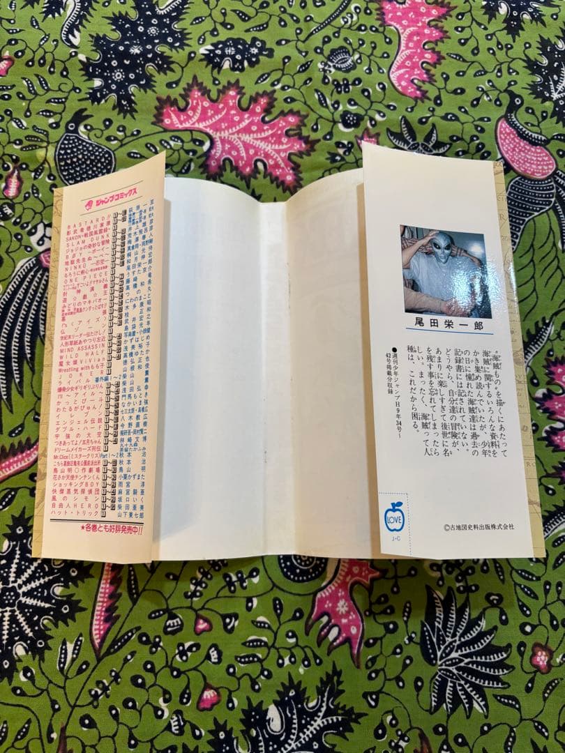 ONE PIECE ワンピース 1巻 初版本