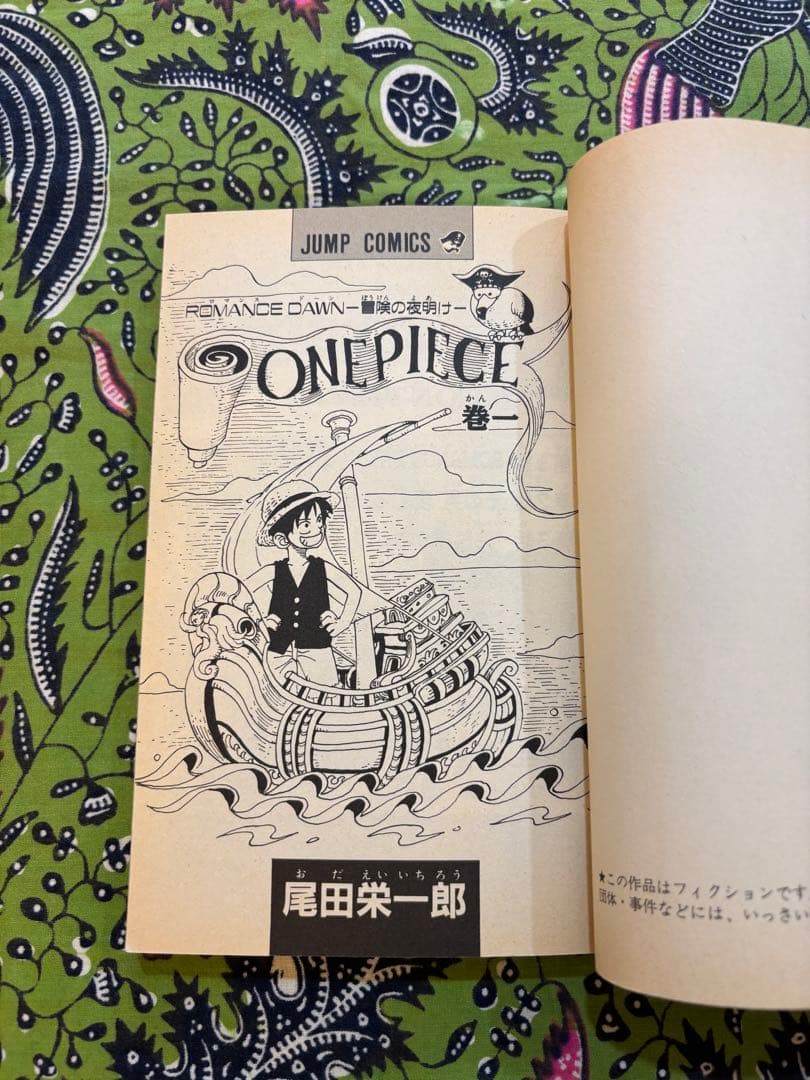 ONE PIECE ワンピース 1巻 初版本
