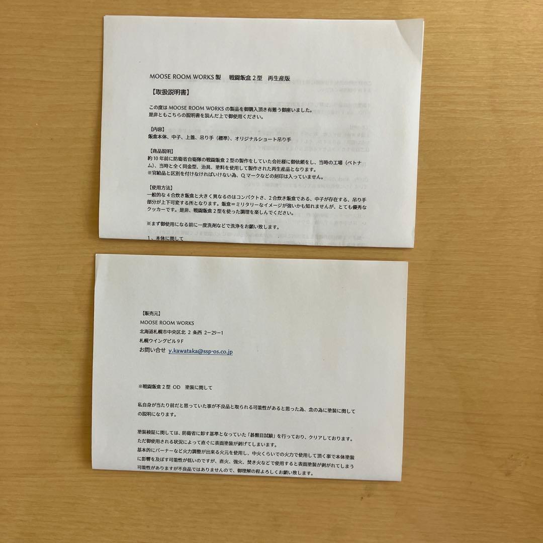 moose room works 戦闘飯盒2型