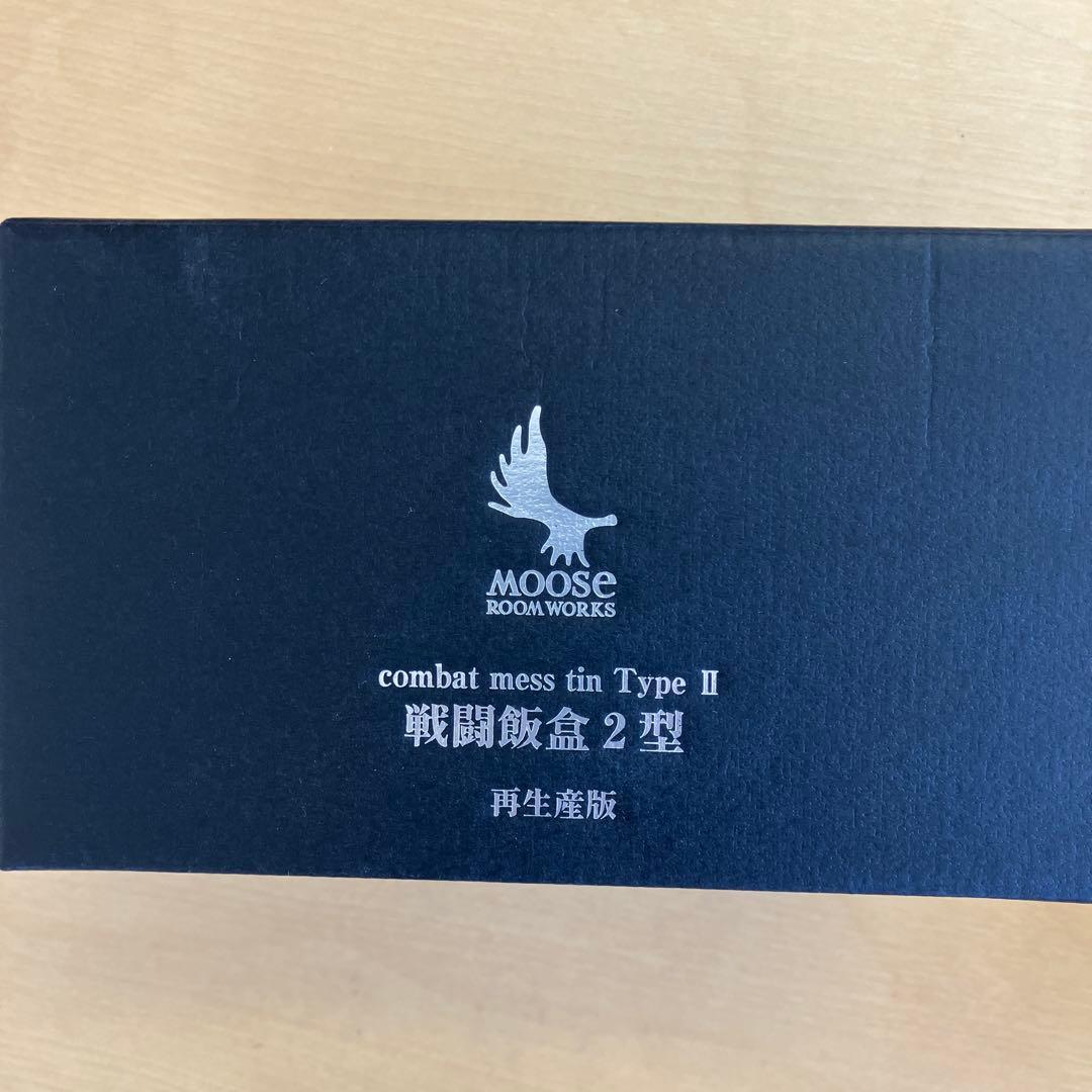 moose room works 戦闘飯盒2型
