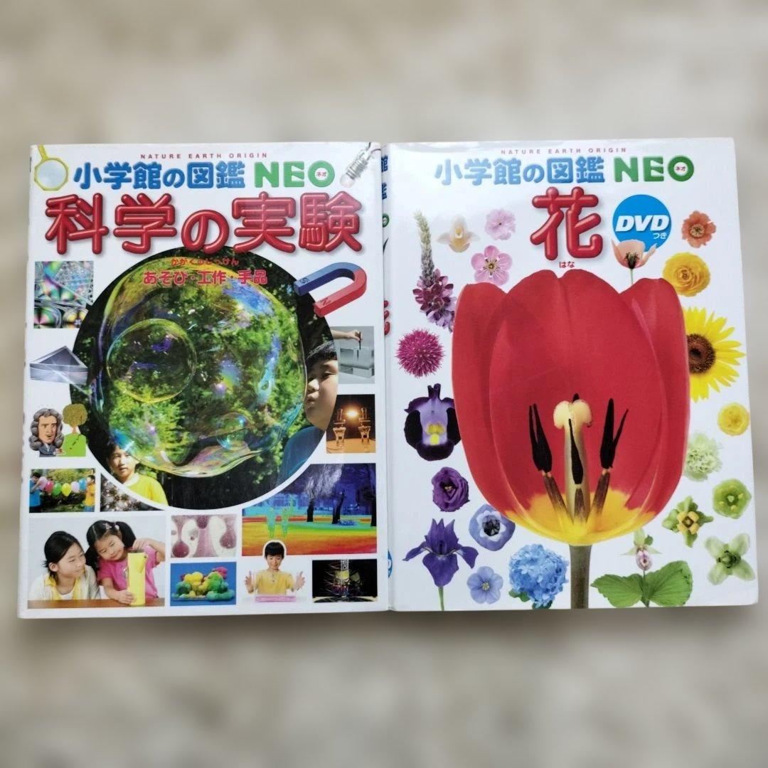 小学館の図鑑NEO☆２０冊セット☆まとめ売り