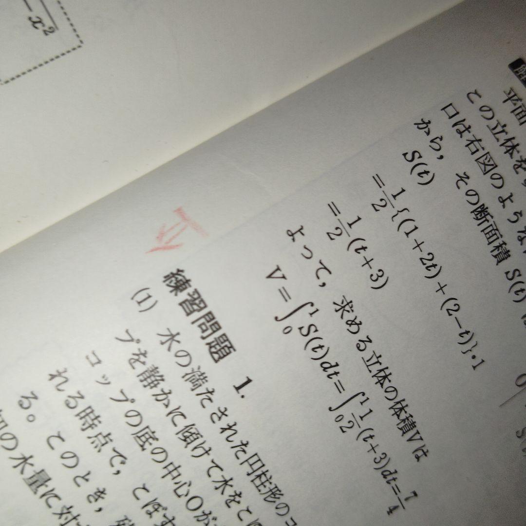 高3から始める入試対策 基礎解析集中講義　佐藤恒雄　#数学#東大#京大#医学部