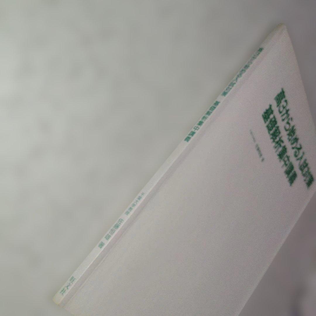 高3から始める入試対策 基礎解析集中講義　佐藤恒雄　#数学#東大#京大#医学部