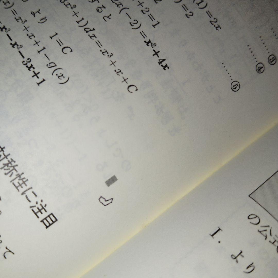 高3から始める入試対策 基礎解析集中講義　佐藤恒雄　#数学#東大#京大#医学部
