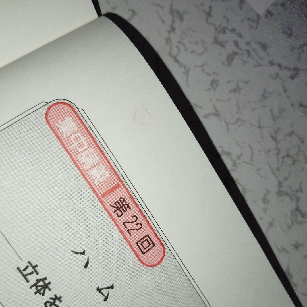 高3から始める入試対策 基礎解析集中講義　佐藤恒雄　#数学#東大#京大#医学部