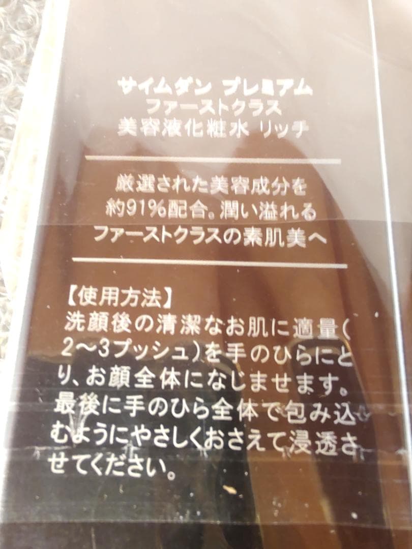 61v1★未使用♪サイムダン ファーストクラス 美容液 3本セット