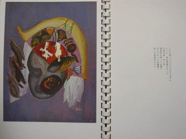 画帖 不在証明　広津里香　Rika Hirotsu　死が美しいなんて誰が言った