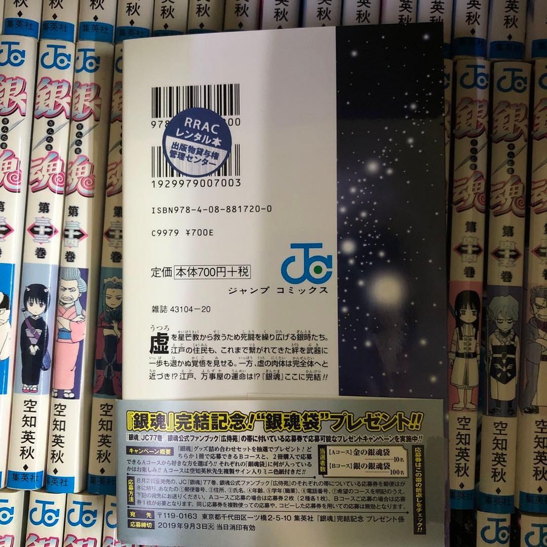 銀魂　1巻〜77巻　全巻セット　空知英秋　s25 919 1180