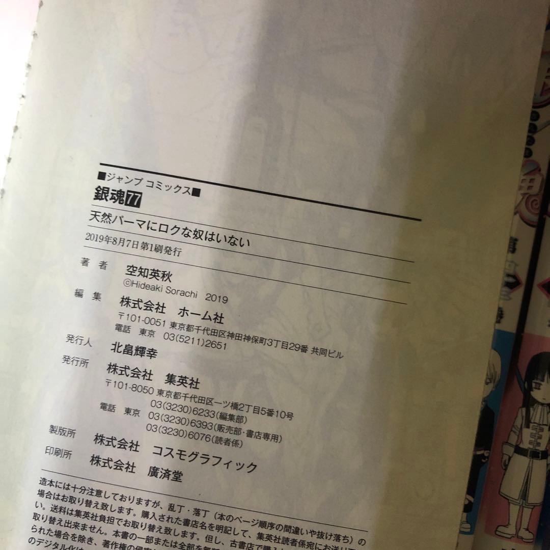 銀魂　1巻〜77巻　全巻セット　空知英秋　s25 919 1180