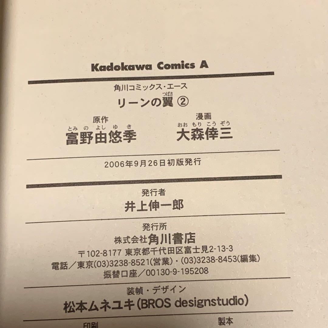 初版完結setリーンの翼TheWINGSofREAN AURABATTLER