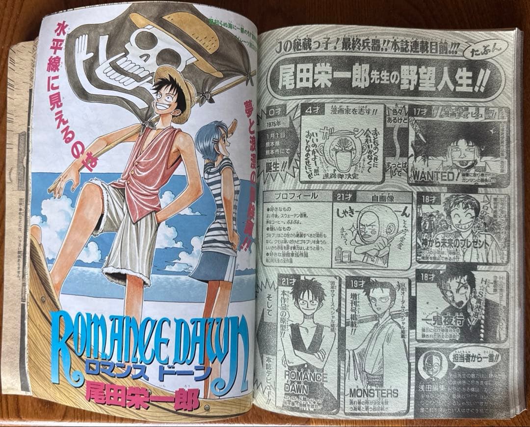 週刊少年ジャンプ 1996年41号　ロマンスドーン　尾田栄一郎