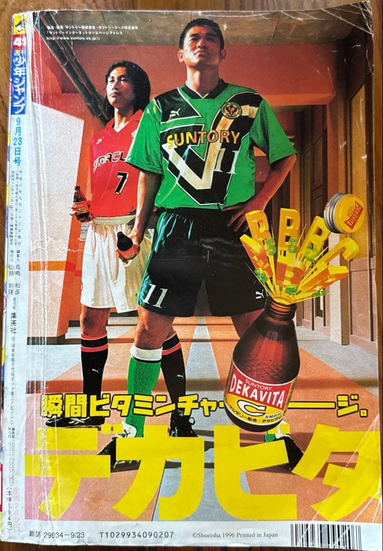 週刊少年ジャンプ 1996年41号　ロマンスドーン　尾田栄一郎