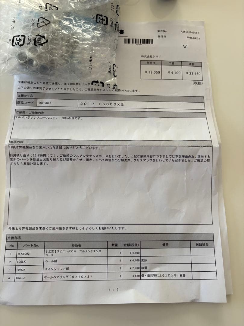 SHIMANO 20TWIN POWER C5000XG OH済