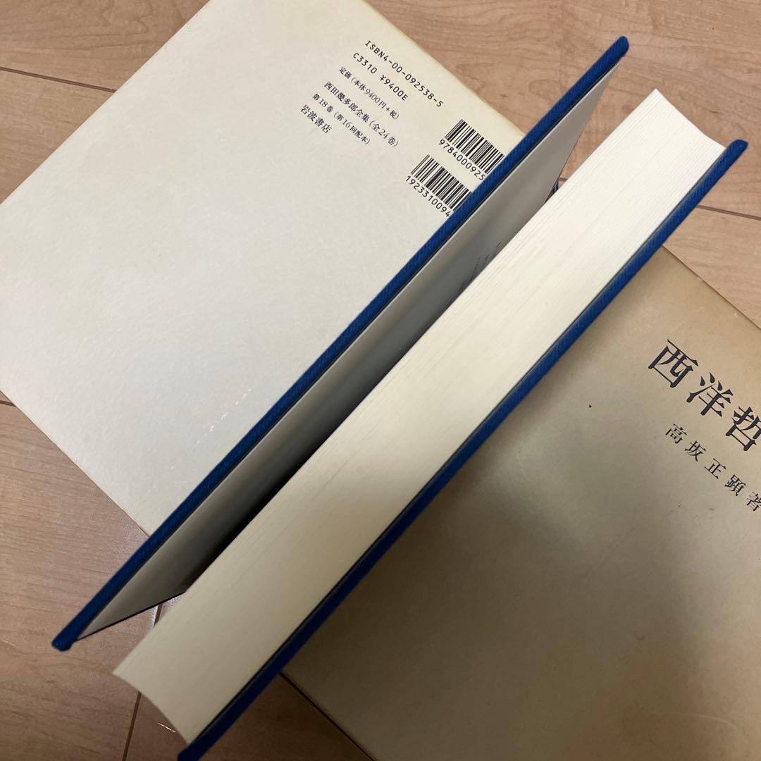 2005年初版　西田幾多郎全集 第十八巻 岩波書店