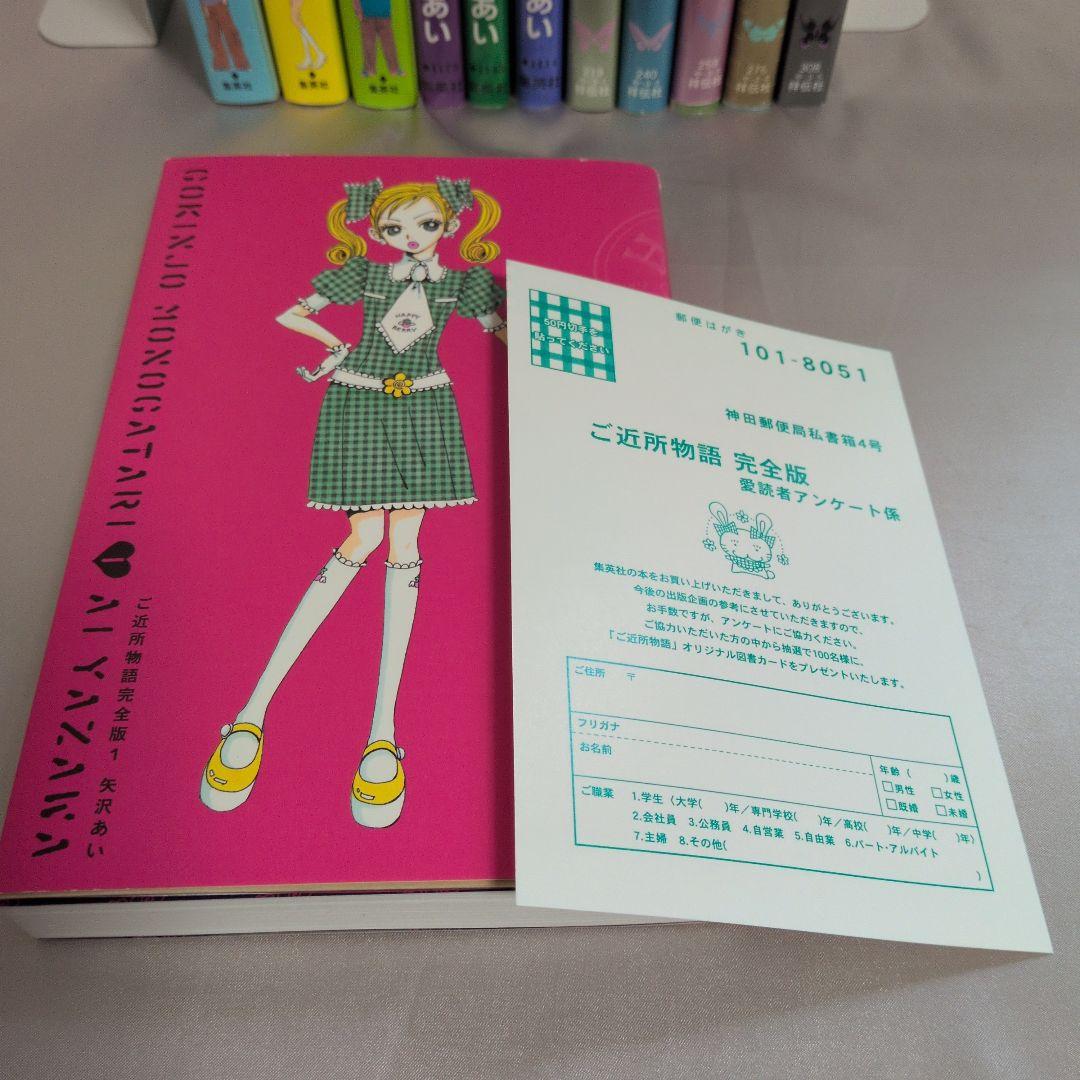 初版含む　ご近所物語完全版　パラダイスキス下弦の月　全巻　矢沢あい