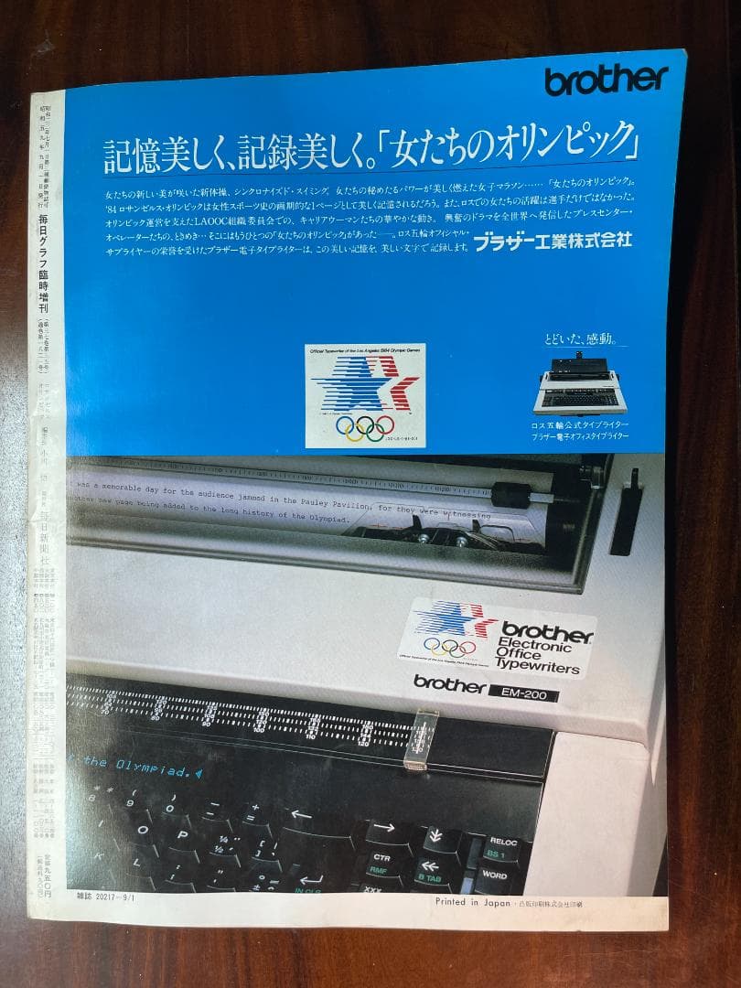 毎日グラフ　増刊　ロサンゼルスオリンピック(1984年9月1日発刊)