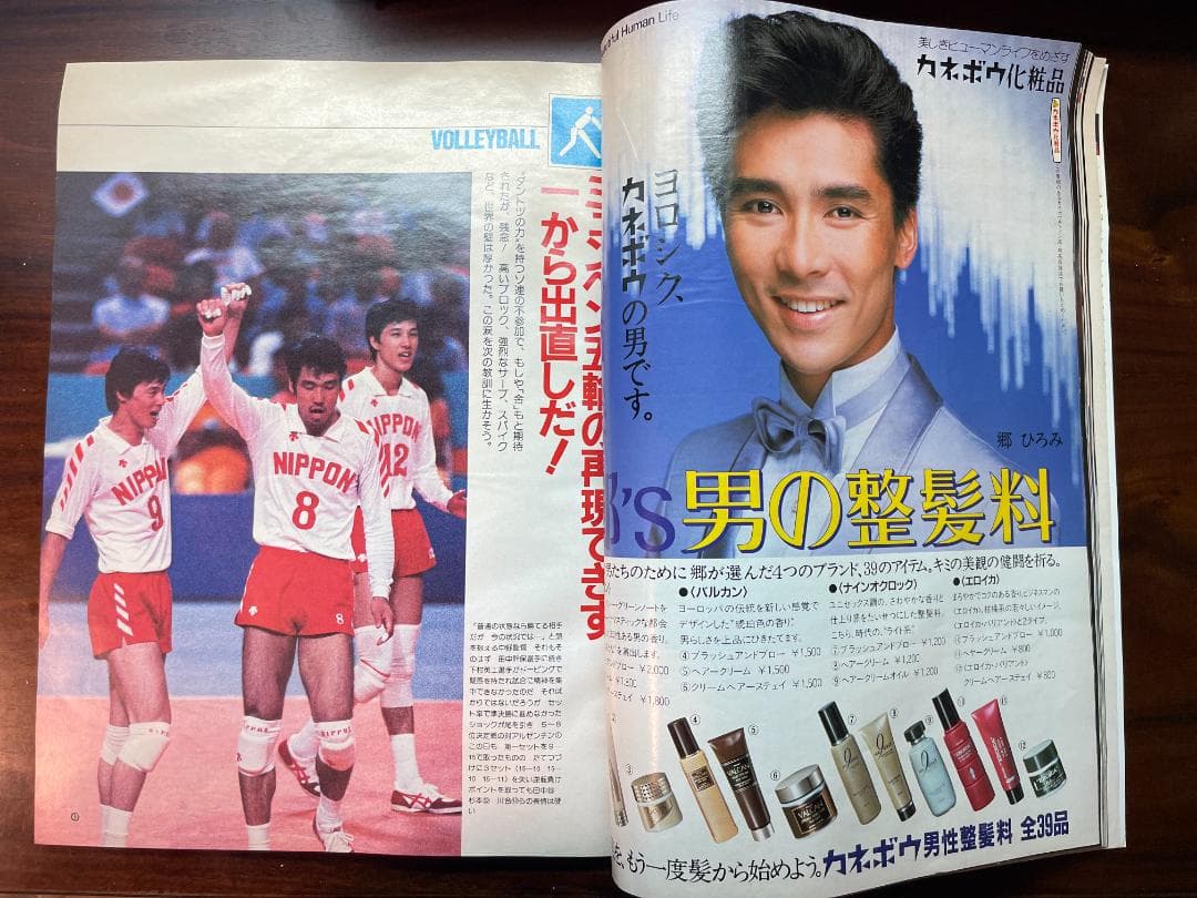 毎日グラフ　増刊　ロサンゼルスオリンピック(1984年9月1日発刊)
